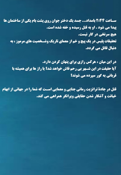 قتل در جاده ترانزیت